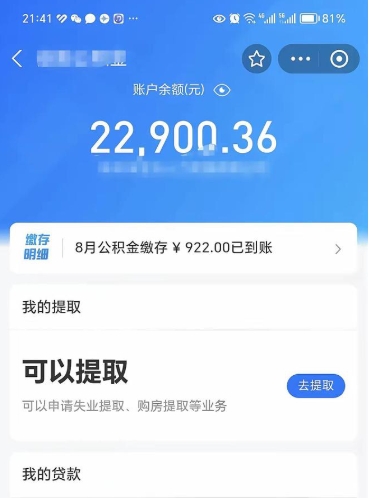 九江封存了公积金怎么取出来（已经封存了的公积金怎么提取）